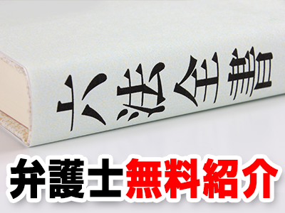 依頼者の問題に対して解決まで一貫して安心できるシステムのため探偵事事務所選びに迷ったら弁護士事務所と提携している探偵に依頼をされることをお勧めします。